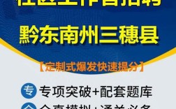 三穗县招聘信息