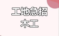 沈阳木工招聘，薪资待遇如何？