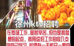 徐州夜场招聘靠谱吗？薪资待遇怎么样？