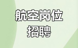 空中乘务员招聘