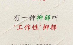 如果在一个公司快抑郁了