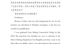 招聘的英语作文