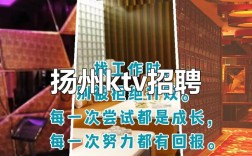 扬州夜场招聘靠谱吗？薪资待遇怎么样？