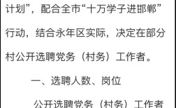 永年最新招聘有哪些岗位和要求？