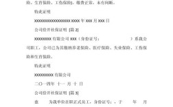 郑州公司员工社保证明怎么开？