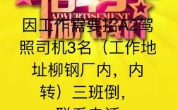 柳州司机招聘有哪些具体要求？