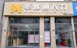 人力公司推荐的连锁店