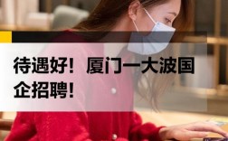 厦门公务员招聘