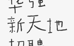 华强招聘网靠谱吗？岗位多吗？好找工作吗？