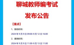 高唐教师招聘何时开始？要求有哪些？