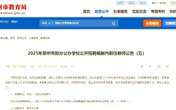 泉州市教师招聘