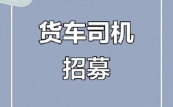 面包车司机招聘，具体要求有哪些？