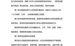 劳务公司用工管理制度