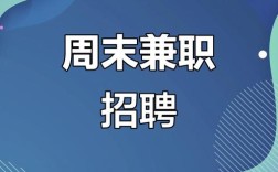 南京兼职招聘网靠谱吗？