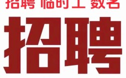 邯郸招聘临时工