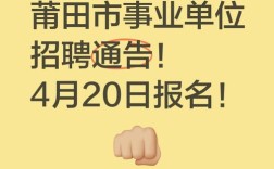 莆田最新招聘信息有哪些岗位？