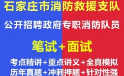 石家庄消防招聘何时开始？