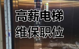 电梯维修工招聘，薪资待遇如何？