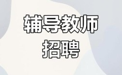专科辅导员招聘要求有哪些？