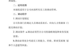 公司间能随意调动员工吗？