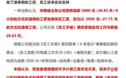 事假一月为何需向公司交钱？