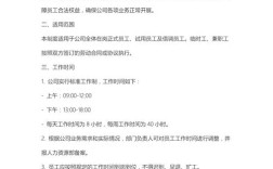 2号人事部考勤制度有哪些具体规定？