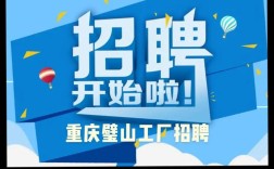 璧山最新招聘有哪些岗位？