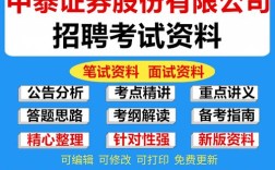 中泰证券招聘，有何岗位要求？