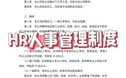 小公司人力资源管理制度如何有效落地？