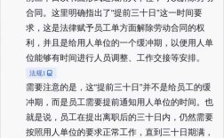 离职流程为何最长一个月？