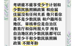 考研享受少数民族政策的考生