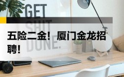 厦门金龙招聘