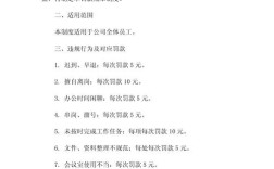 员工处罚期限有规定吗？