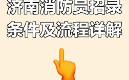 济南消防员招聘，何时开始报名？