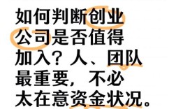 创业型小公司，值得合作吗？