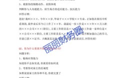 公司面试问一个人的品质