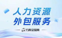 人力资源外包公司如何盈利？