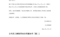 公司能否单方面解除员工职务？