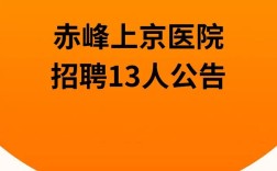 神经内科招聘，岗位要求有哪些？