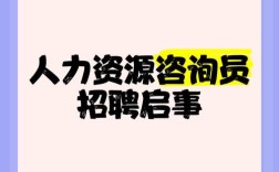 人力资源咨询和公司hr