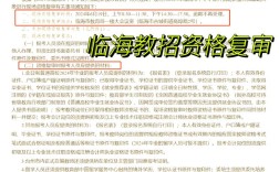 教师招聘资格复审需准备哪些材料？