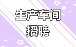 生产计划员招聘，你准备好了吗？