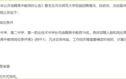 威县教师招聘何时开始？要求有哪些？