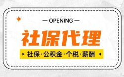 正规代缴社保公司哪家靠谱？