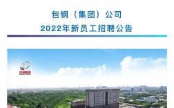 包钢招聘信息有哪些岗位和要求？