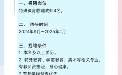 特殊教育老师招聘门槛与要求有哪些？