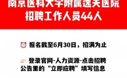 南京医院招聘信息有哪些最新岗位？