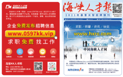 海峡招聘网，如何高效求职？