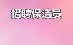 保洁波克保洁校园招聘，你准备好了吗？