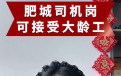 肥城司机招聘，要求多少？待遇如何？